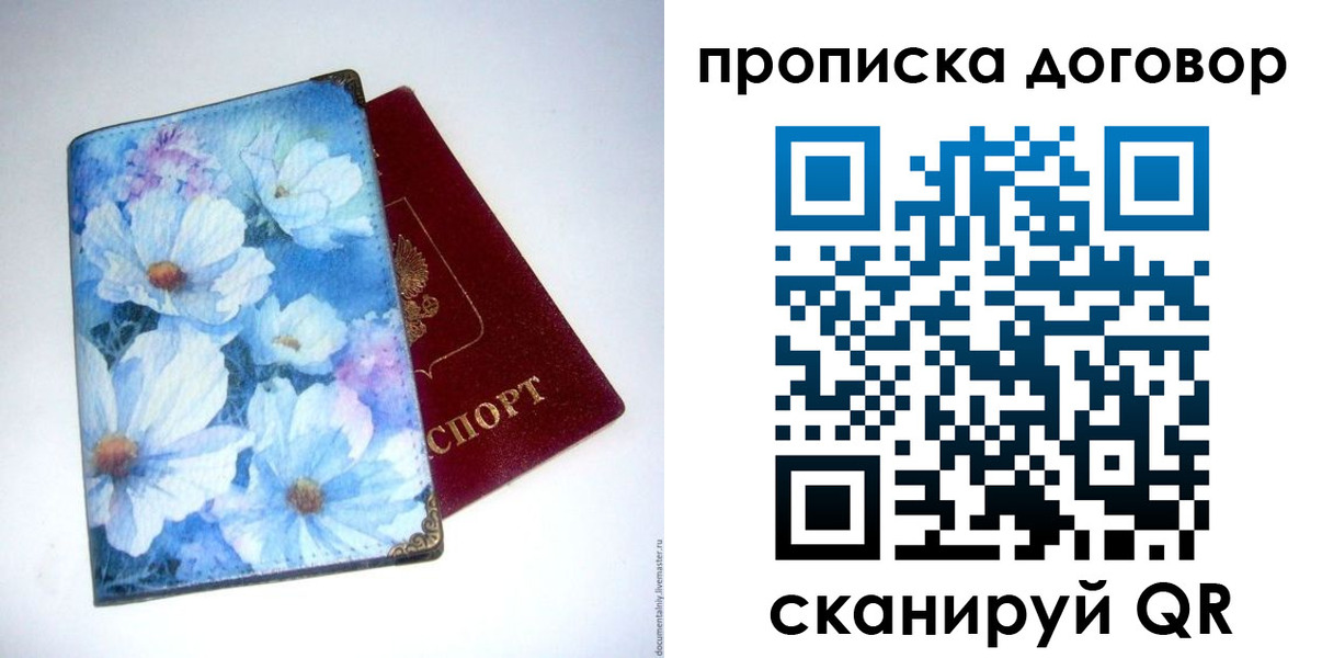 прописка в Среднеуральске